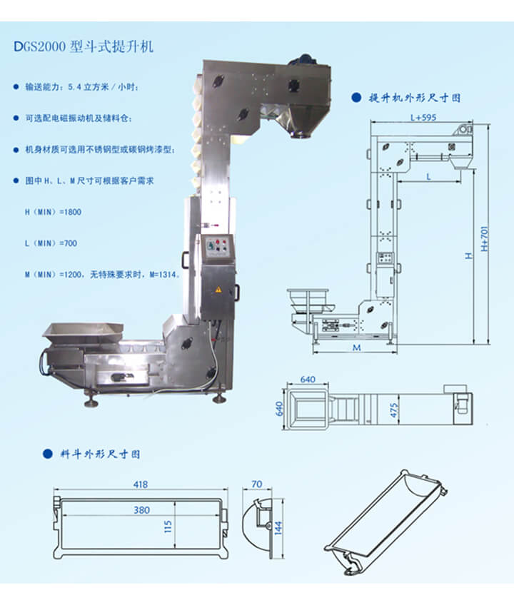 DG2000z型輸送機(jī)輸送能力：5.4立方米/小時(shí)，可選配電磁振動(dòng)機(jī)及儲(chǔ)料倉(cāng)。